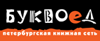 Скидка 10% для новых покупателей в bookvoed.ru! - Ершичи